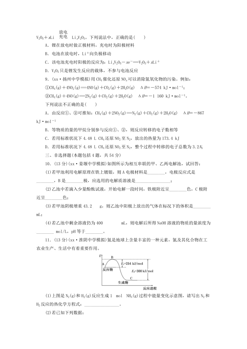 2019年高考化学大一轮复习 专题验收评估 化学反应与能量变化试题.doc_第3页