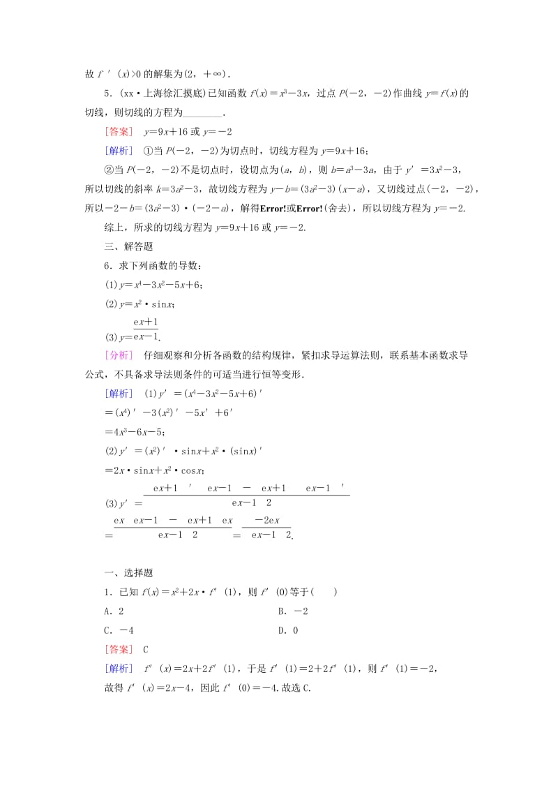 2019年高中数学 2.4 导数的四则运算法则基础巩固 北师大版选修2-2.doc_第2页