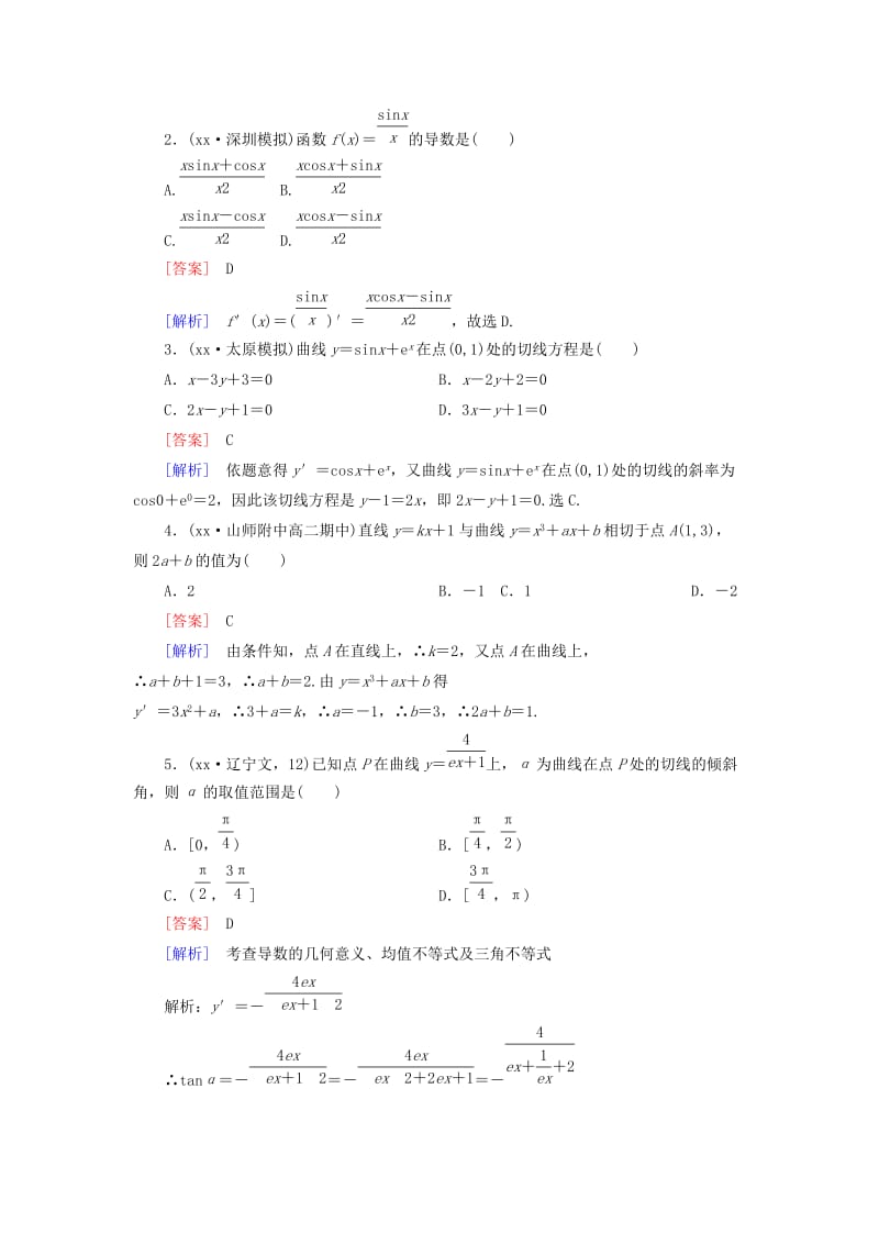 2019年高中数学 2.4 导数的四则运算法则基础巩固 北师大版选修2-2.doc_第3页