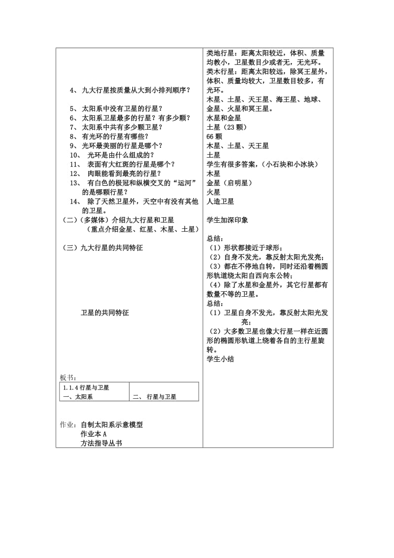 2019-2020年七年级科学上册 第一章第4节行星与卫星教案 华东师大版.doc_第2页