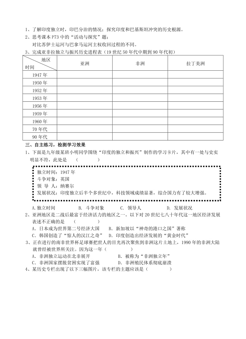 2019-2020年九年级历史 第12课 亚非拉的奋起教案 人教新课标版.doc_第2页