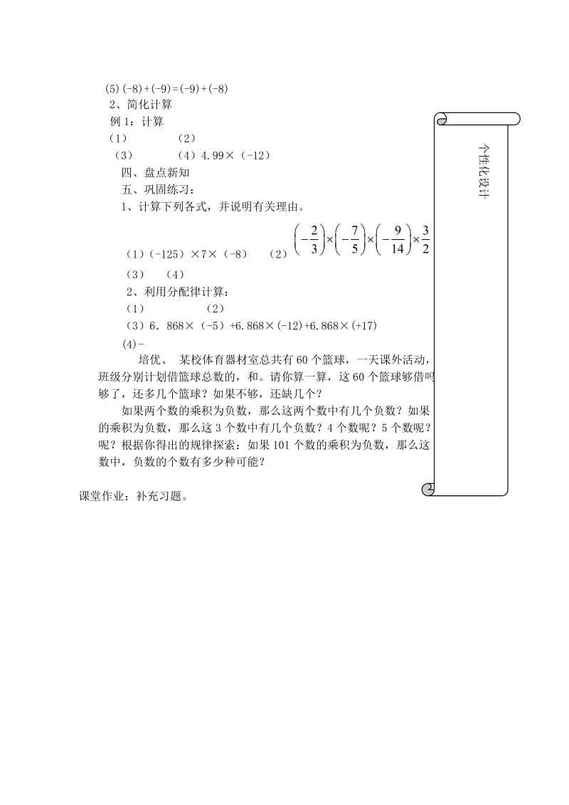 2019-2020年七年级数学上册 有理数的乘法教学案（无答案） 苏科版.doc_第2页