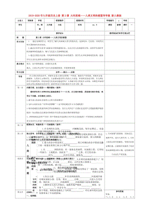 2019-2020年九年級歷史上冊 第2課 大河流域——人類文明的搖籃導(dǎo)學案 新人教版.doc