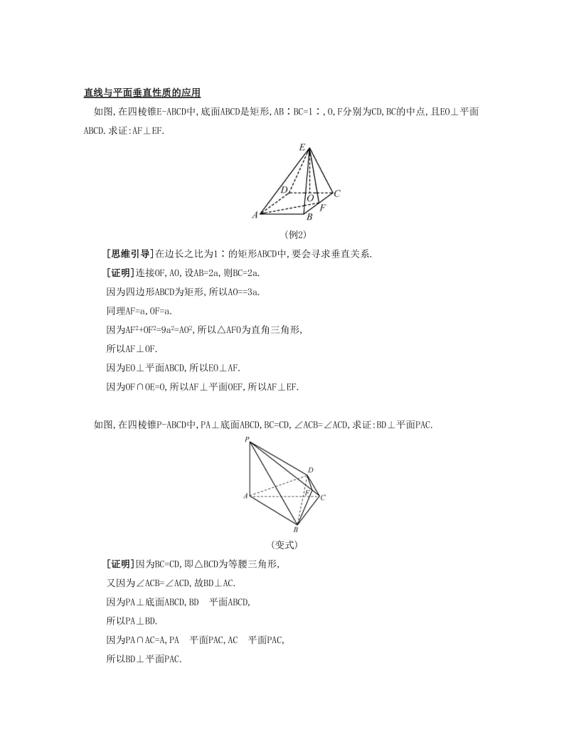 2019-2020年高考数学大一轮复习 第九章 第51课 直线与平面的垂直要点导学.doc_第2页