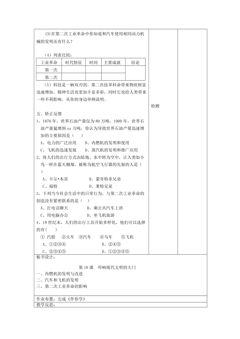 2019-2020年九年级历史上册 叩响现代文明的大门教案 北师大版.doc_第2页