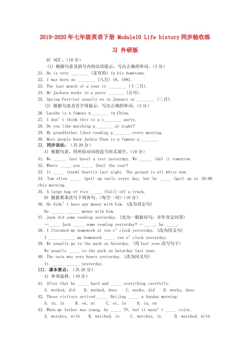 2019-2020年七年级英语下册 Module10 Life history同步验收练习 外研版.doc_第1页