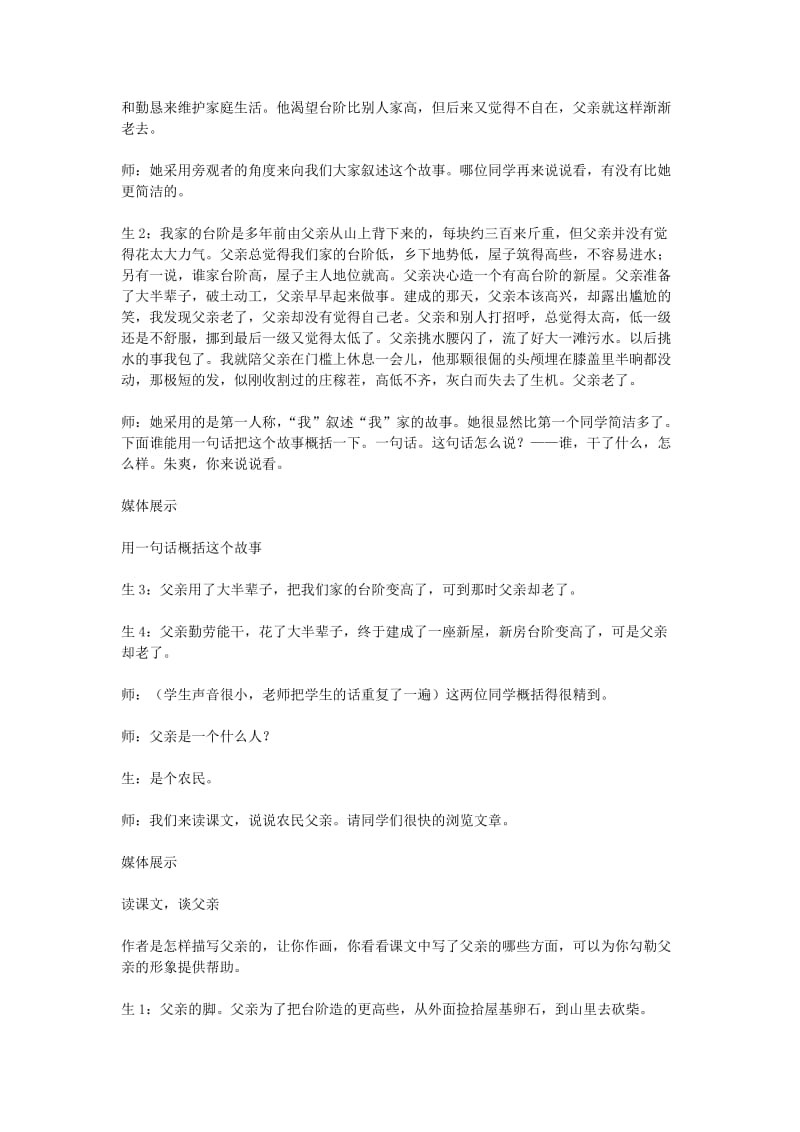 2019-2020年九年级下册 台阶教案 苏教版.doc_第2页