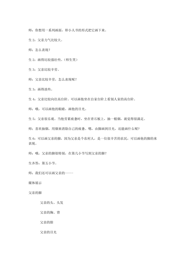 2019-2020年九年级下册 台阶教案 苏教版.doc_第3页