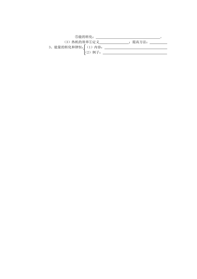 2019-2020年九年级 第十六章热和能（教案）2.doc_第3页