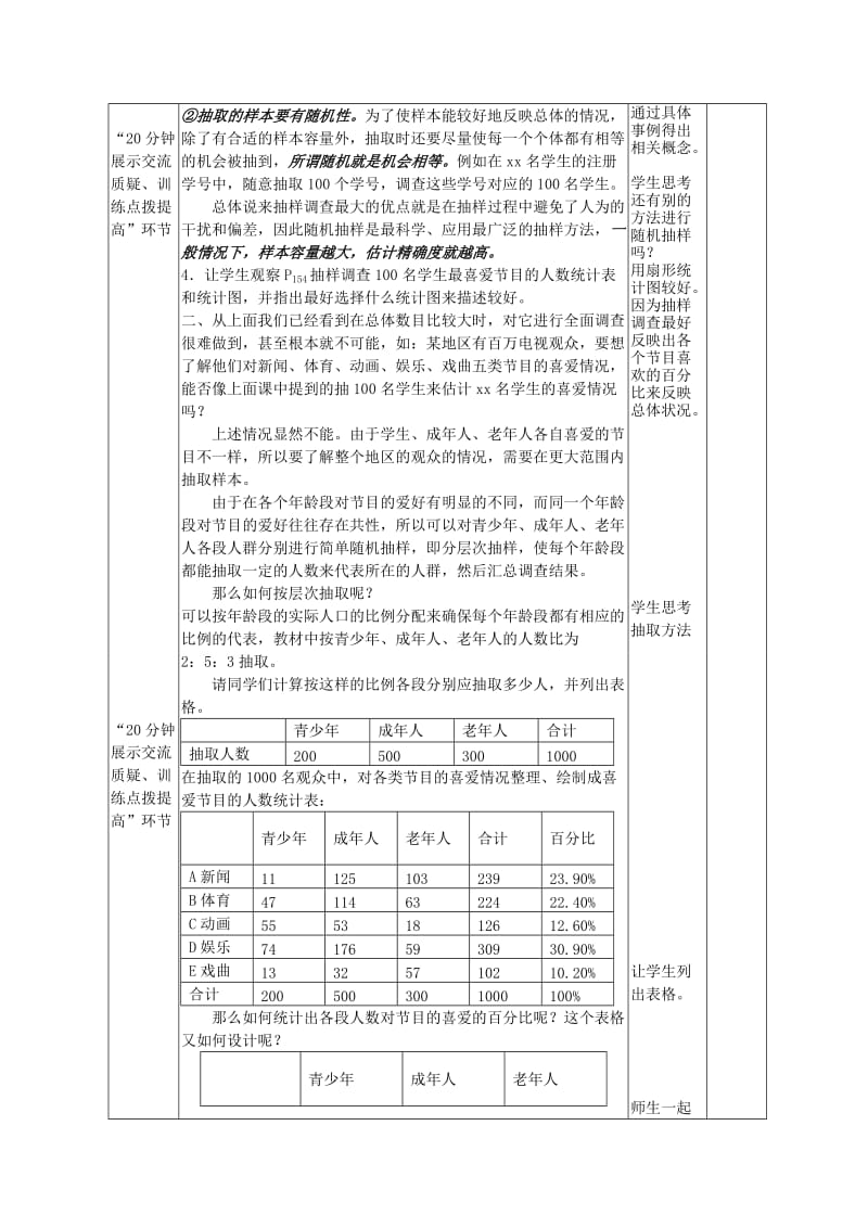 2019-2020年七年级数学下册 第10章 第1节 统计与调查（第2课时）教案 新人教版.doc_第2页