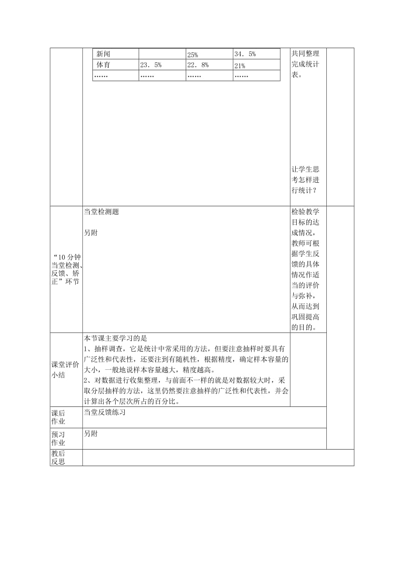 2019-2020年七年级数学下册 第10章 第1节 统计与调查（第2课时）教案 新人教版.doc_第3页