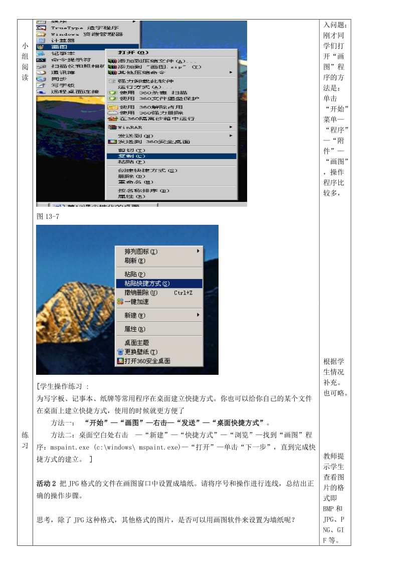 2019-2020年七年级信息技术上册 第13课《个性化的桌面设置》教学案 新人教版.doc_第2页