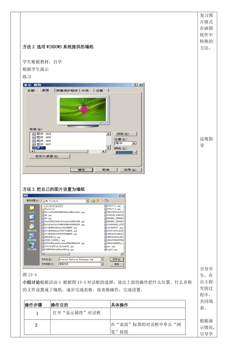 2019-2020年七年级信息技术上册 第13课《个性化的桌面设置》教学案 新人教版.doc_第3页