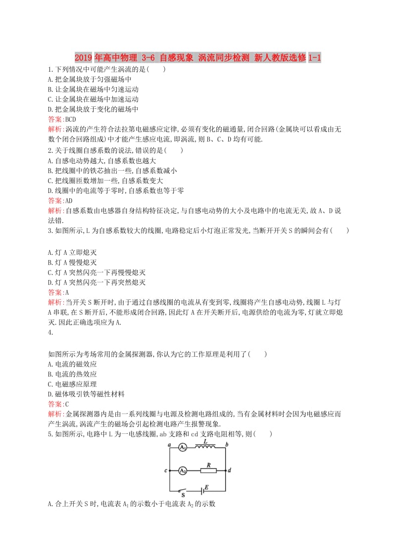 2019年高中物理 3-6 自感现象 涡流同步检测 新人教版选修1-1.doc_第1页