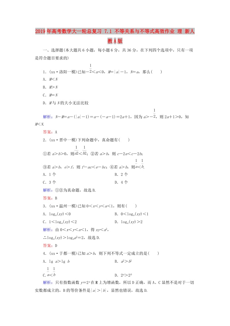 2019年高考数学大一轮总复习 7.1 不等关系与不等式高效作业 理 新人教A版.doc_第1页