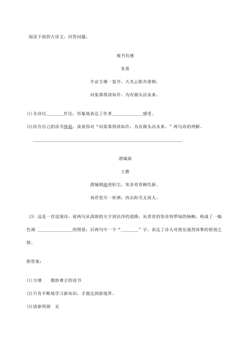 2019-2020年七年级语文上册 6.21《唐诗四首》教案 北京课改版.doc_第3页