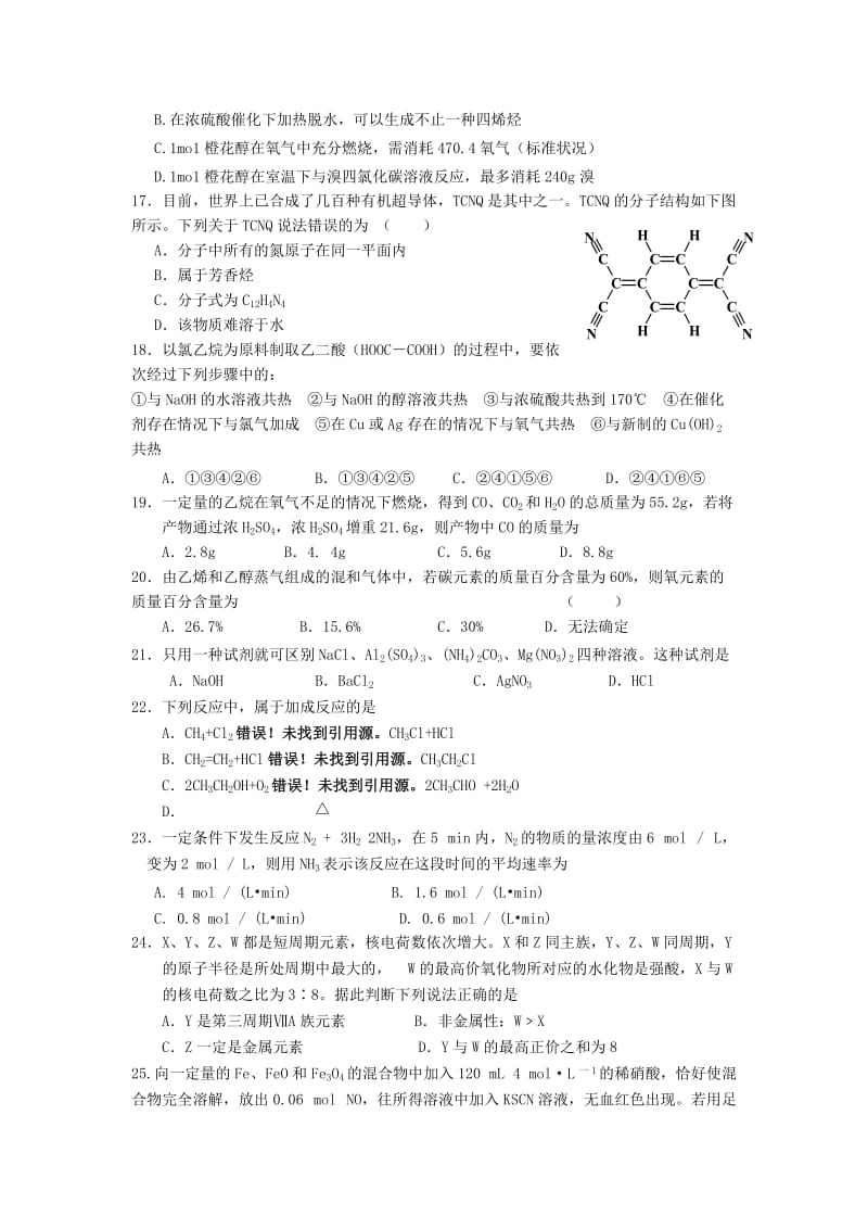 2019年高二上学期期末模拟化学试题 含答案.doc_第3页