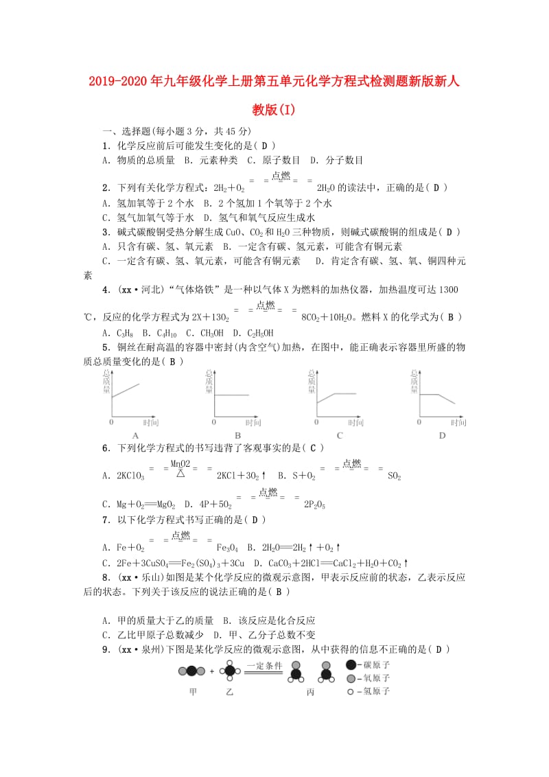 2019-2020年九年级化学上册第五单元化学方程式检测题新版新人教版(I).doc_第1页