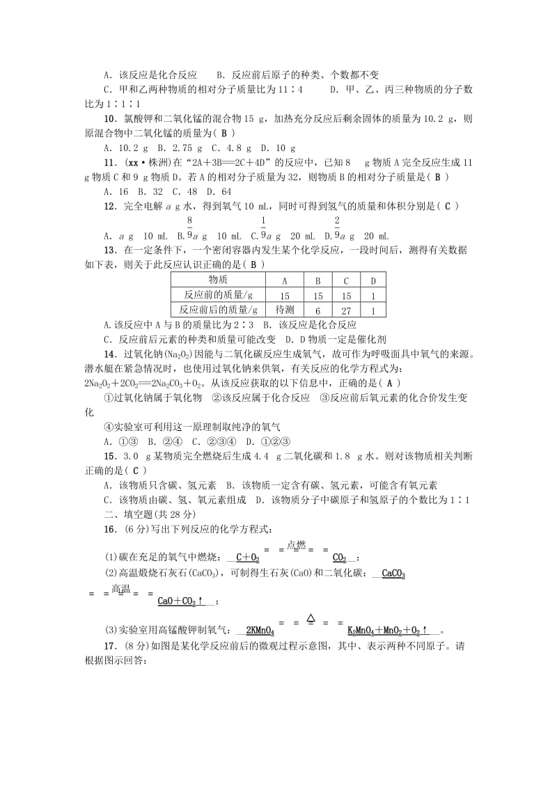 2019-2020年九年级化学上册第五单元化学方程式检测题新版新人教版(I).doc_第2页