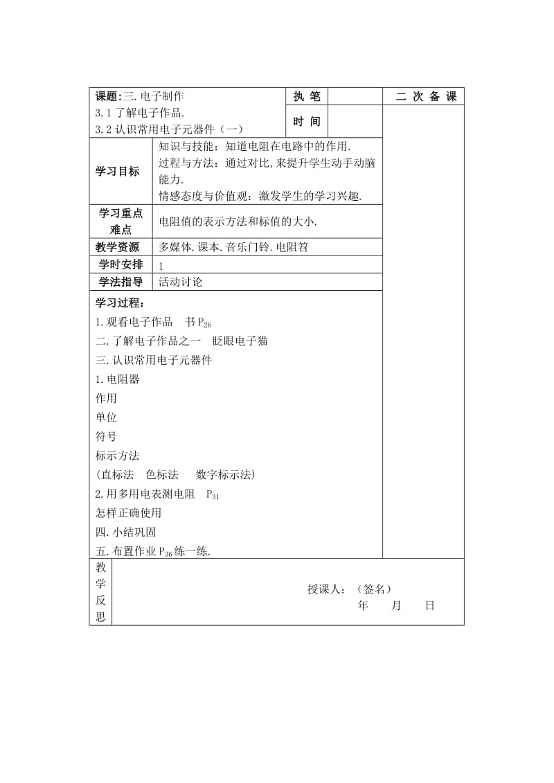 2019-2020年中考物理 家庭电路学案3.doc_第2页