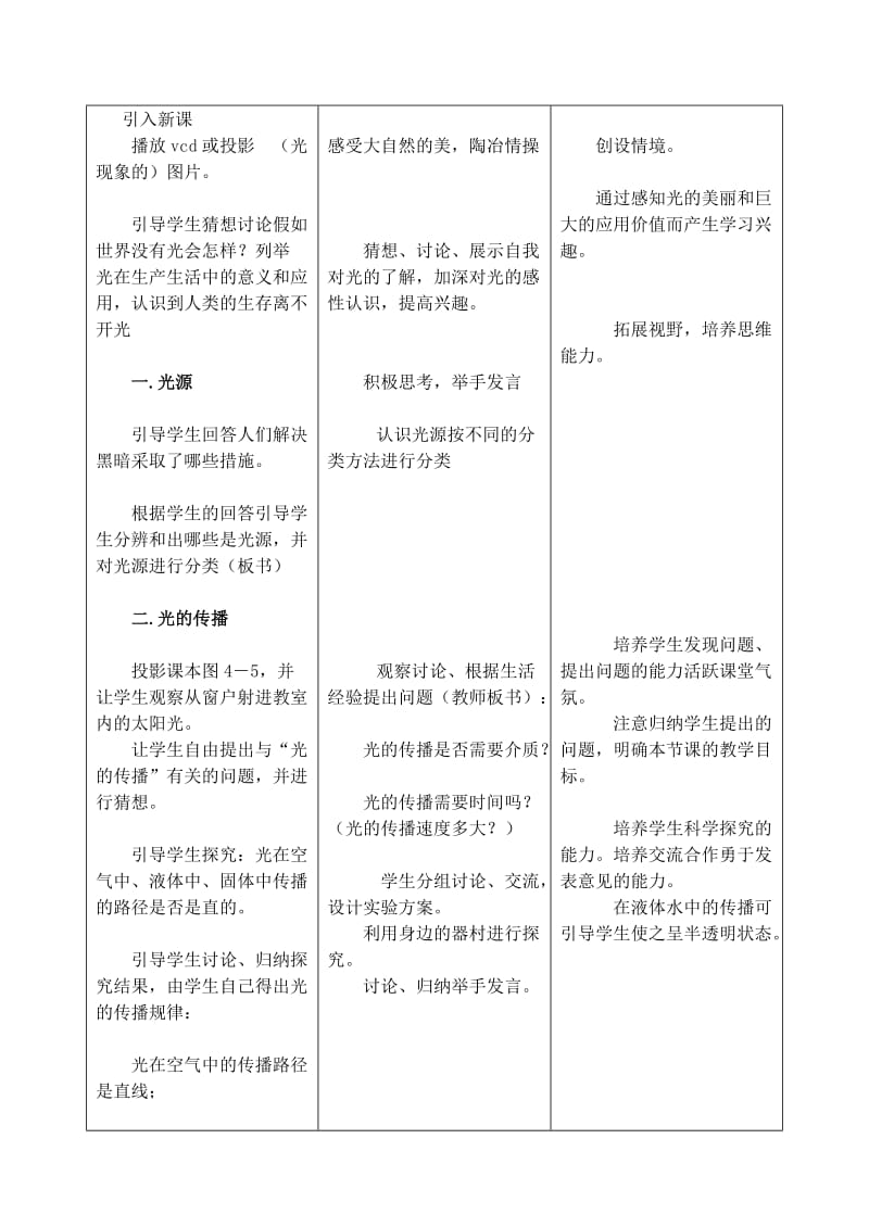 2019-2020年七年级数学上册第4章多彩的光教案 冀教版.doc_第2页