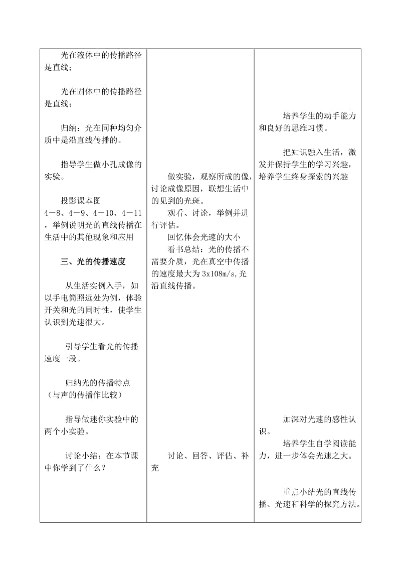 2019-2020年七年级数学上册第4章多彩的光教案 冀教版.doc_第3页