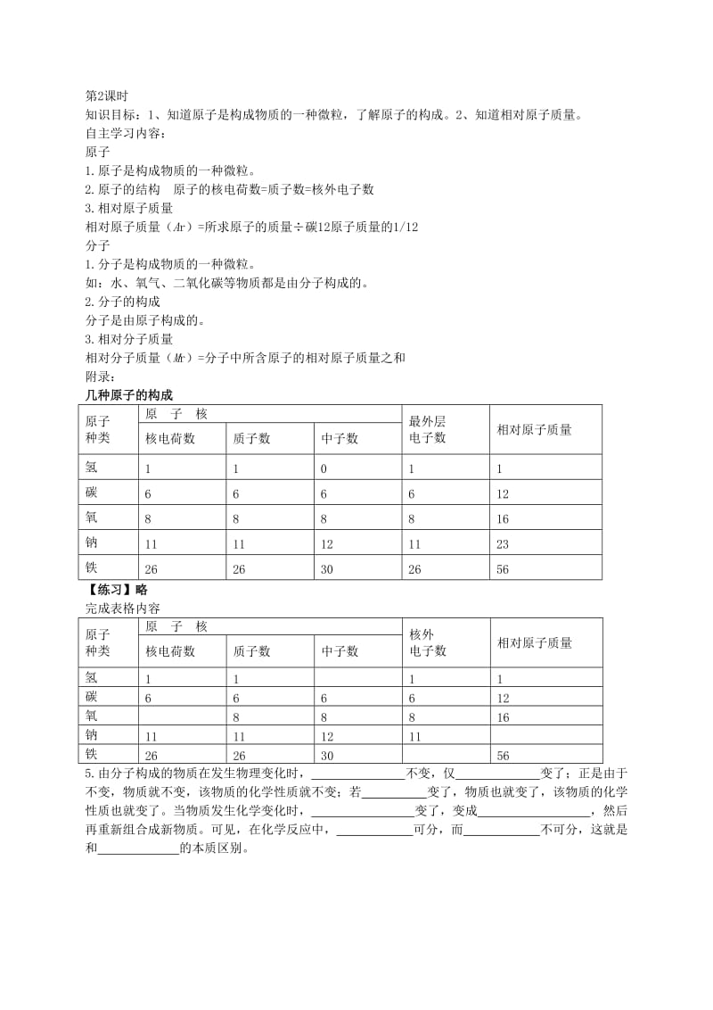 2019-2020年九年级化学上册《构成物质的微粒》学案 新人教版.doc_第2页