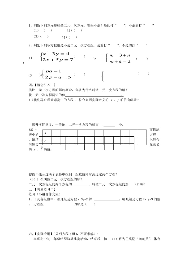 2019-2020年七年级数学下册 8.1 二元一次方程组导学案1（无答案）（新版）新人教版.doc_第2页