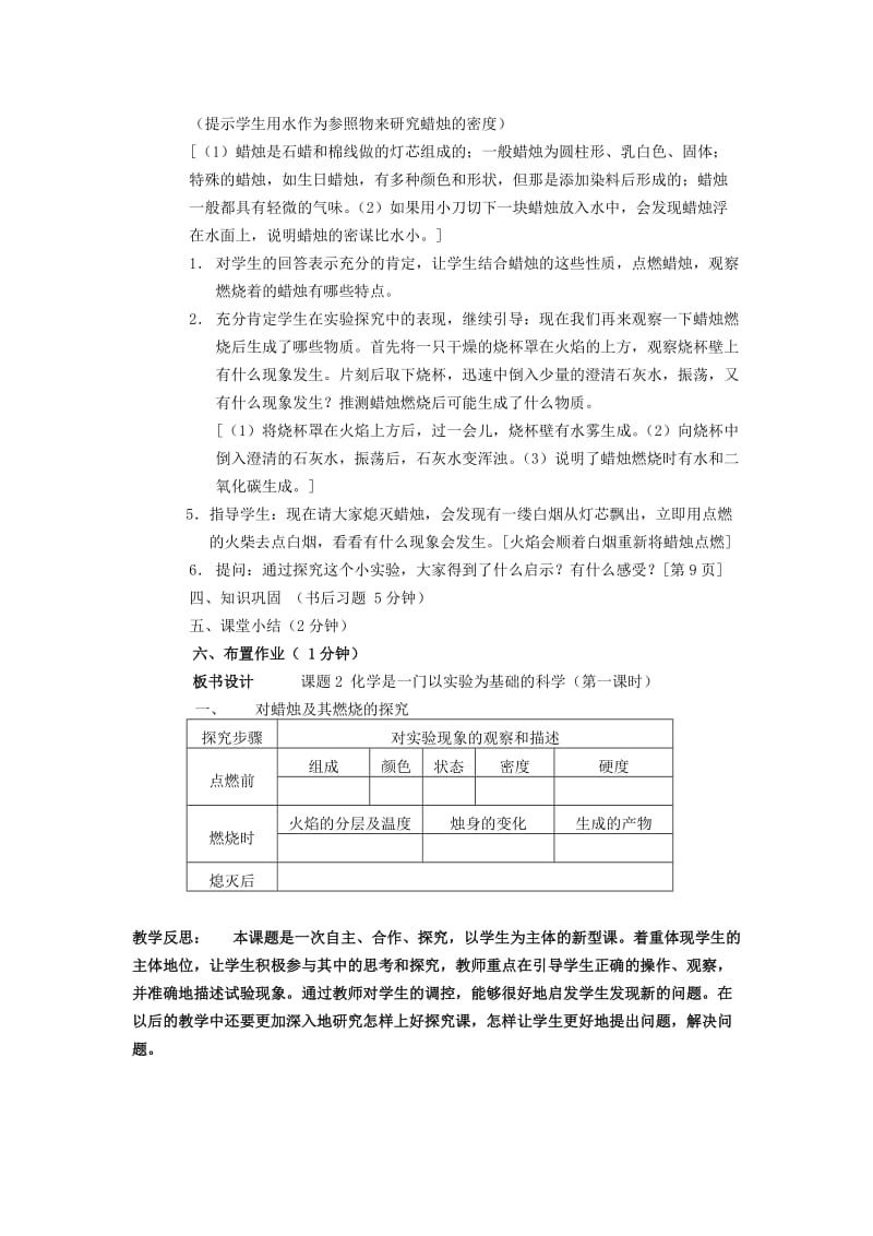 2019-2020年九年级化学上册《1.2 化学是一门以实验为基础的科学》教案 人教新课标版.doc_第2页