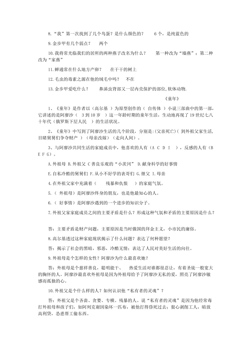 2019-2020年七年级语文下册 名著导读《昆虫记》练习 新人教版.doc_第2页