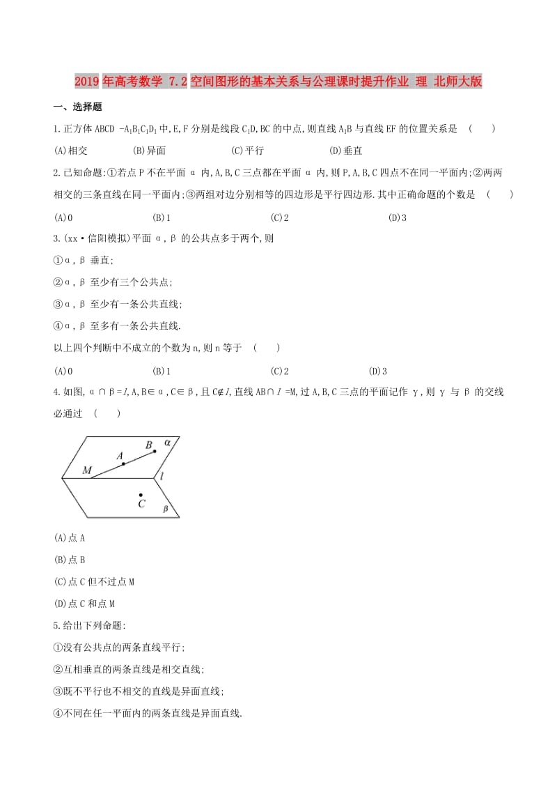 2019年高考数学 7.2空间图形的基本关系与公理课时提升作业 理 北师大版.doc_第1页