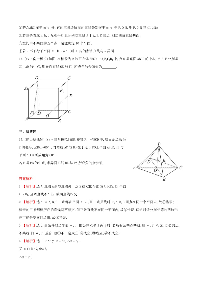 2019年高考数学 7.2空间图形的基本关系与公理课时提升作业 理 北师大版.doc_第3页