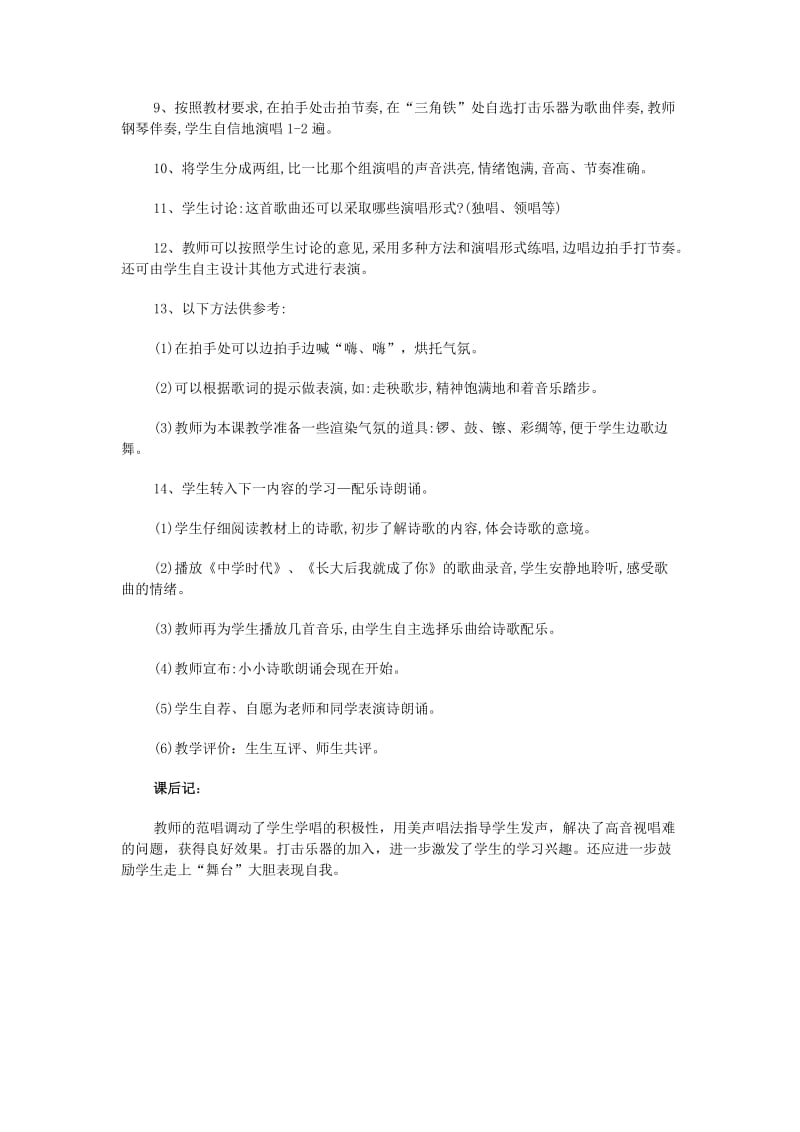 2019-2020年七年级音乐《新世纪的新一代》教学设计 人教新课标版.doc_第2页