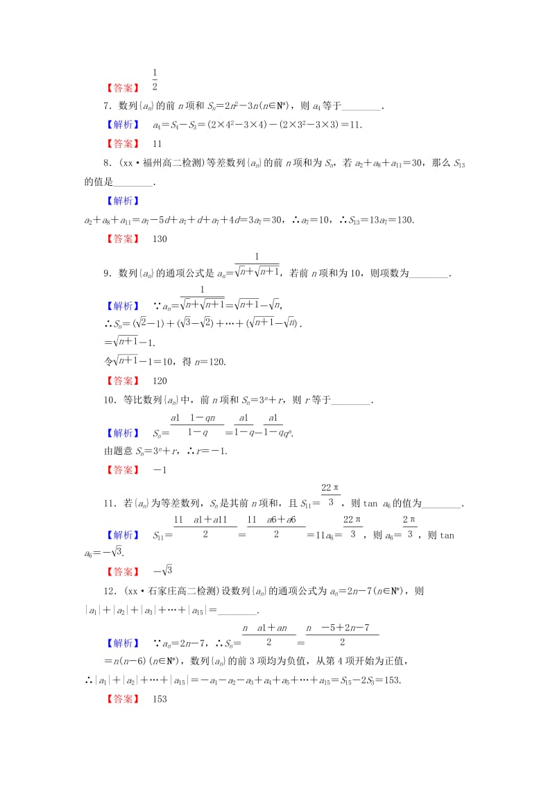 2019年高中数学 第2章 数列综合检测 苏教版必修5.doc_第2页