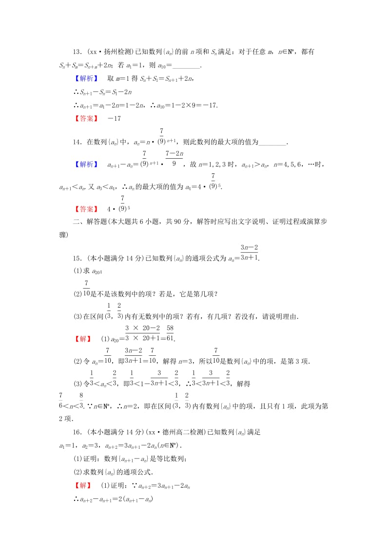 2019年高中数学 第2章 数列综合检测 苏教版必修5.doc_第3页