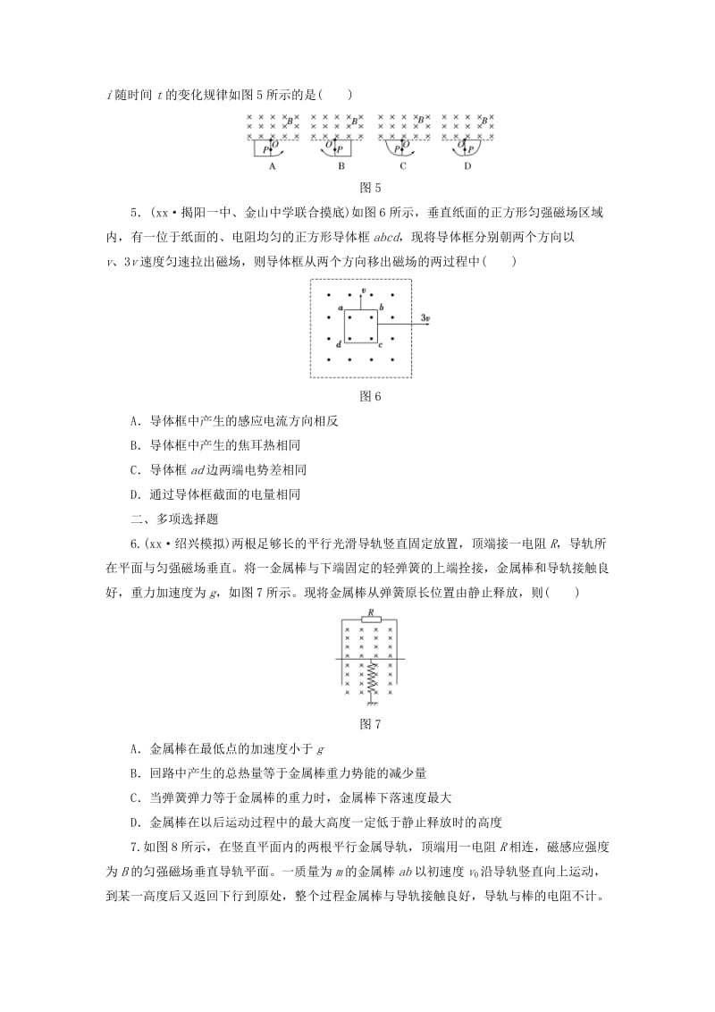 2019-2020年高考物理一轮复习 第10章 第3单元 电磁感应的综合应用课时跟踪检测.doc_第2页