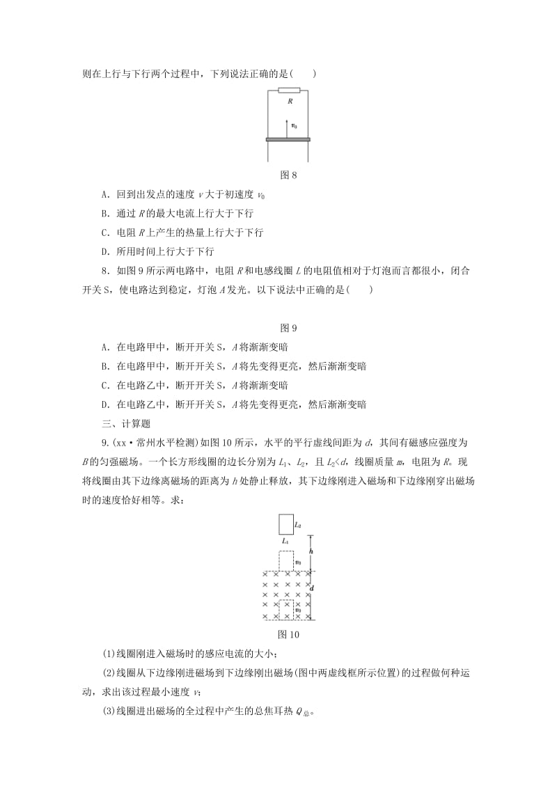 2019-2020年高考物理一轮复习 第10章 第3单元 电磁感应的综合应用课时跟踪检测.doc_第3页