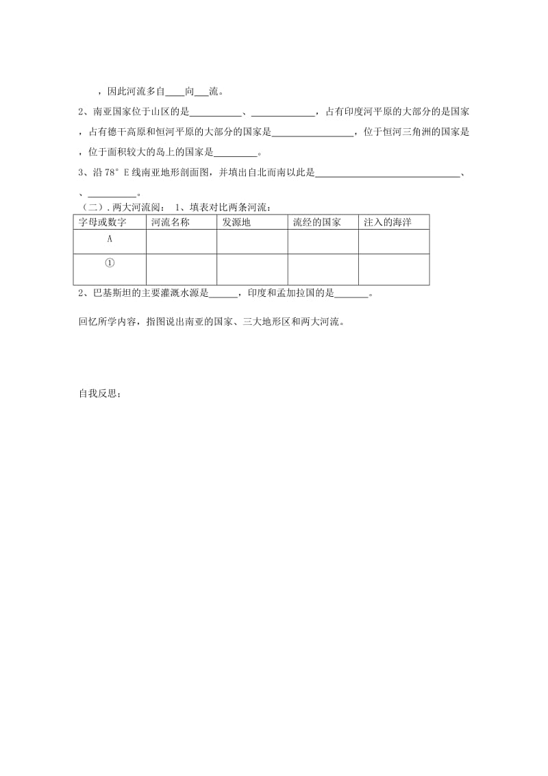 2019-2020年七年级地理下册 7.1 东南亚（第1课时）导学案 湘教版.doc_第2页