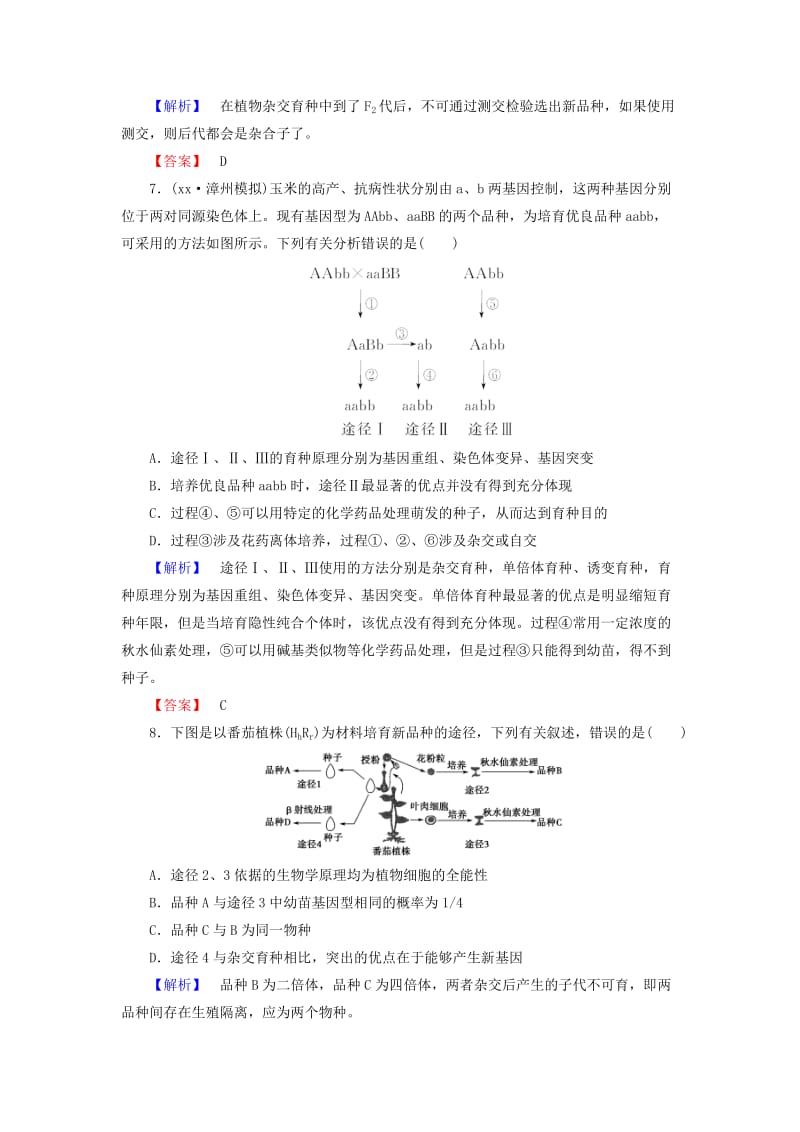 2019年高考生物一轮复习 第3单元 第3讲 从杂交育种到基因工程课时限时检测.doc_第3页