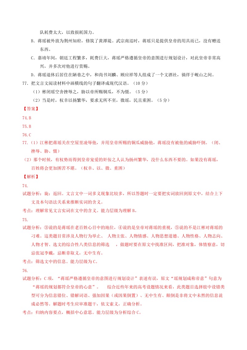 2019-2020年高考语文冲刺之名校试题精选百题精练系列 第4期 专题8 文言文阅读（含解析）.doc_第2页