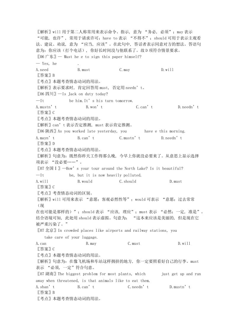 2019-2020年高考英语试题分类汇编 情态动词、虚拟语气.doc_第3页