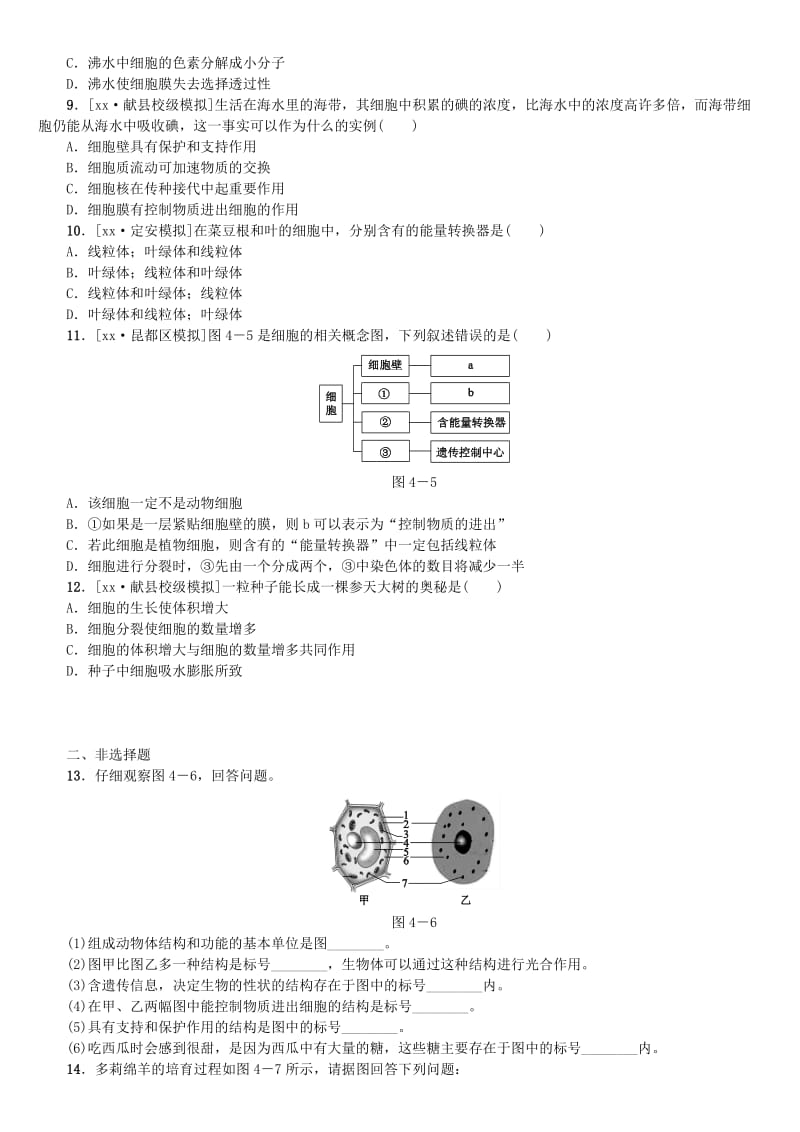 2019-2020年中考生物 第二单元 生物体的结构层次 第4课时 细胞是生命活动的基本单位课时作业.doc_第2页