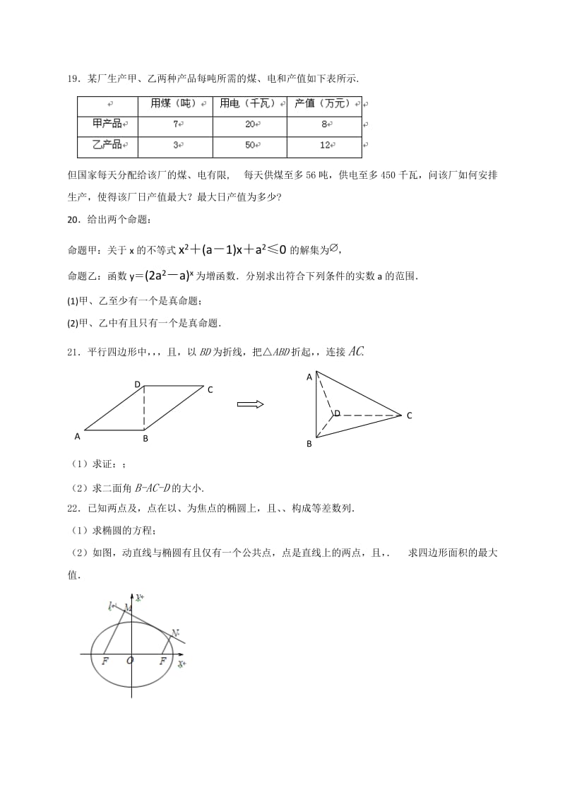 2019年高二上学期第三次月考数学（理）试题 含答案.doc_第3页