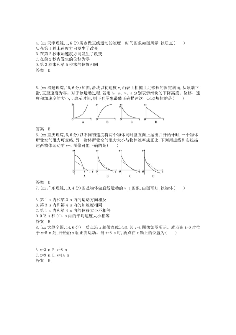 2019年高考物理真题分类汇编 专题1 质点的直线运动.doc_第2页