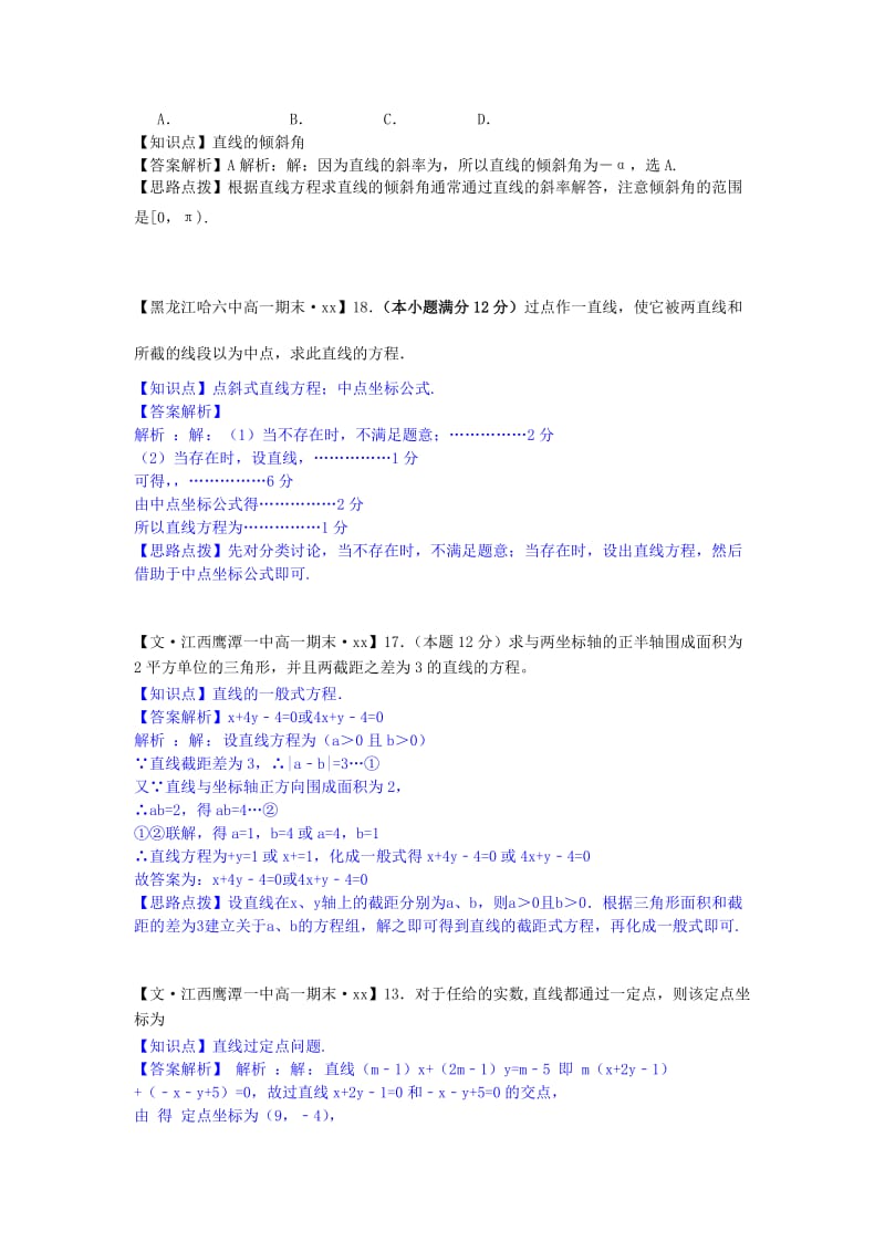 2019年高考数学试题分类汇编 H单元 解析几何（含解析）.doc_第2页