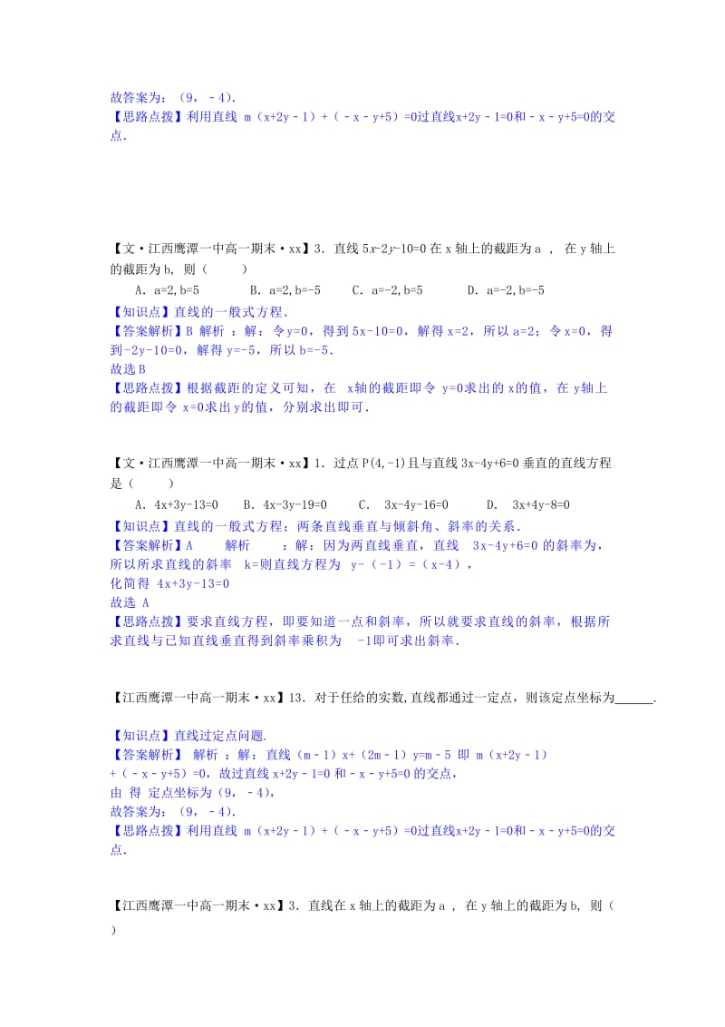 2019年高考数学试题分类汇编 H单元 解析几何（含解析）.doc_第3页