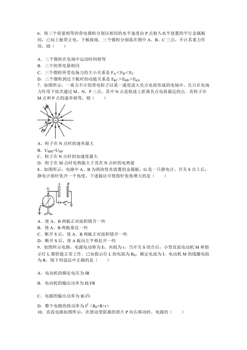 2019年高一下学期期末物理试卷 含解析.doc_第2页