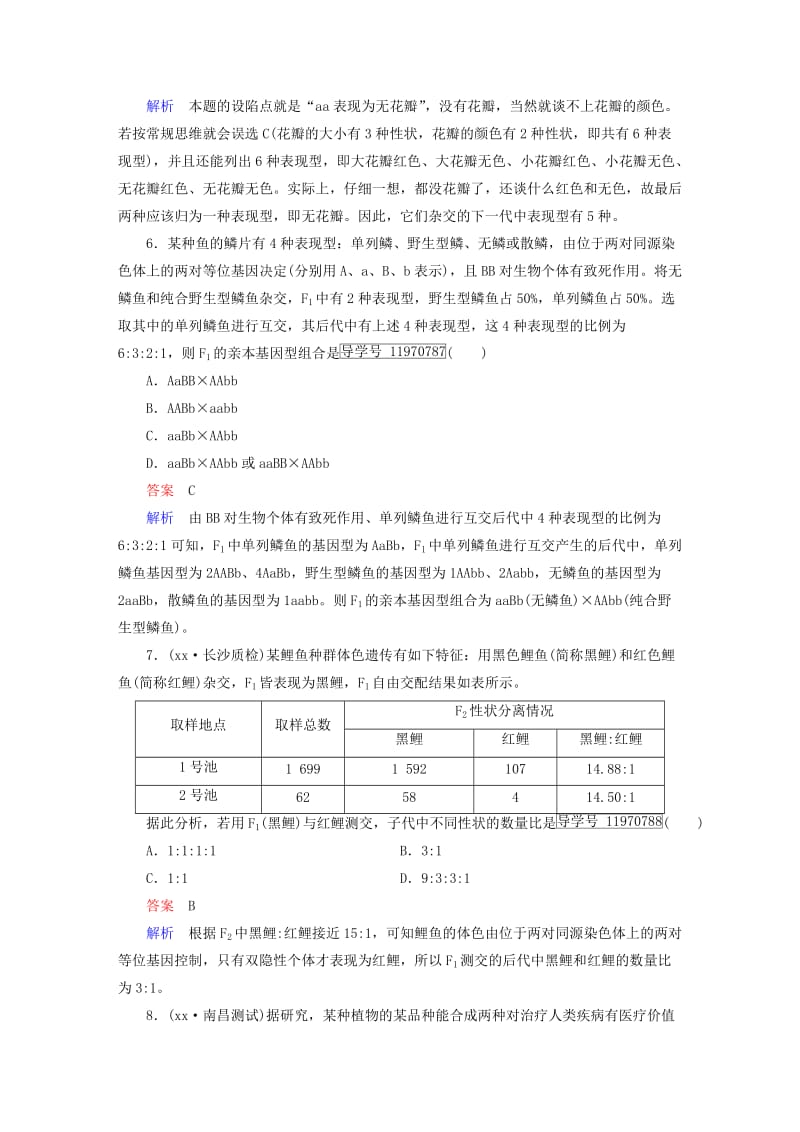 2019年高考生物一轮复习 第1单元 遗传的基本规律单元过关测试卷 新人教版必修2.doc_第3页