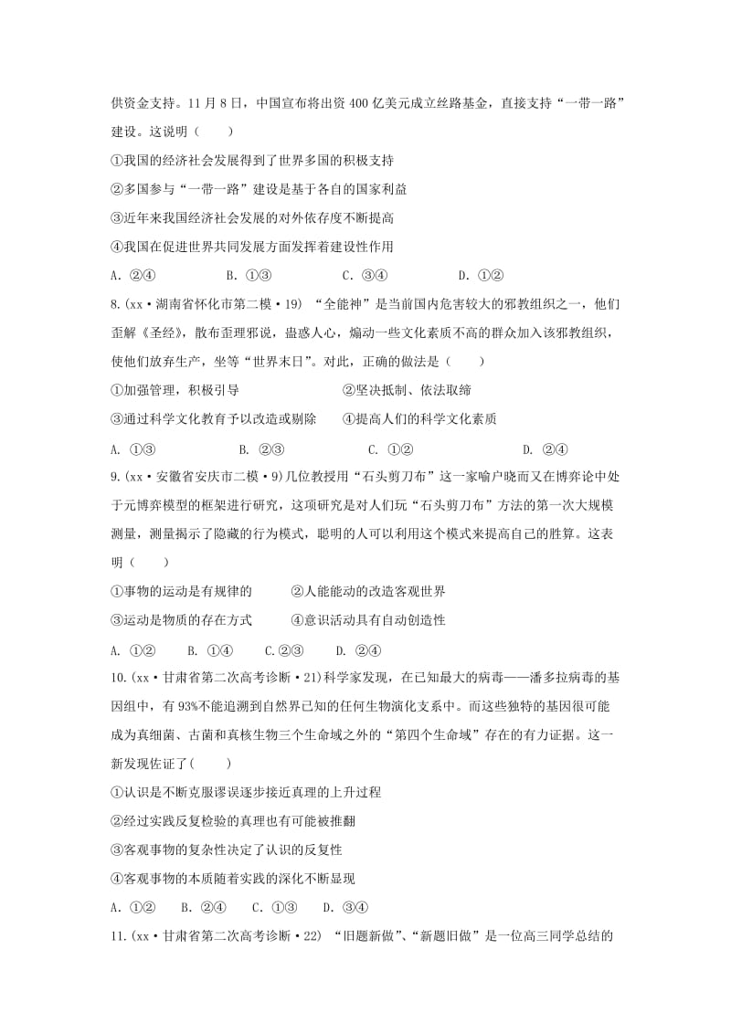 2019-2020年高考文综（政治部分）压轴冲刺卷（五）（含解析）.doc_第3页