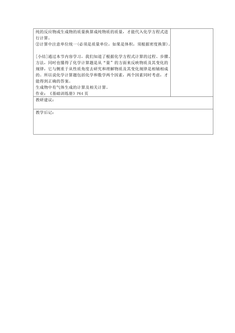 2019-2020年九年级化学上册 第五单元 课题三 利用化学方程式的简单计算教案 （新版）新人教版.doc_第3页